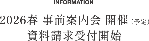 インフォメーション