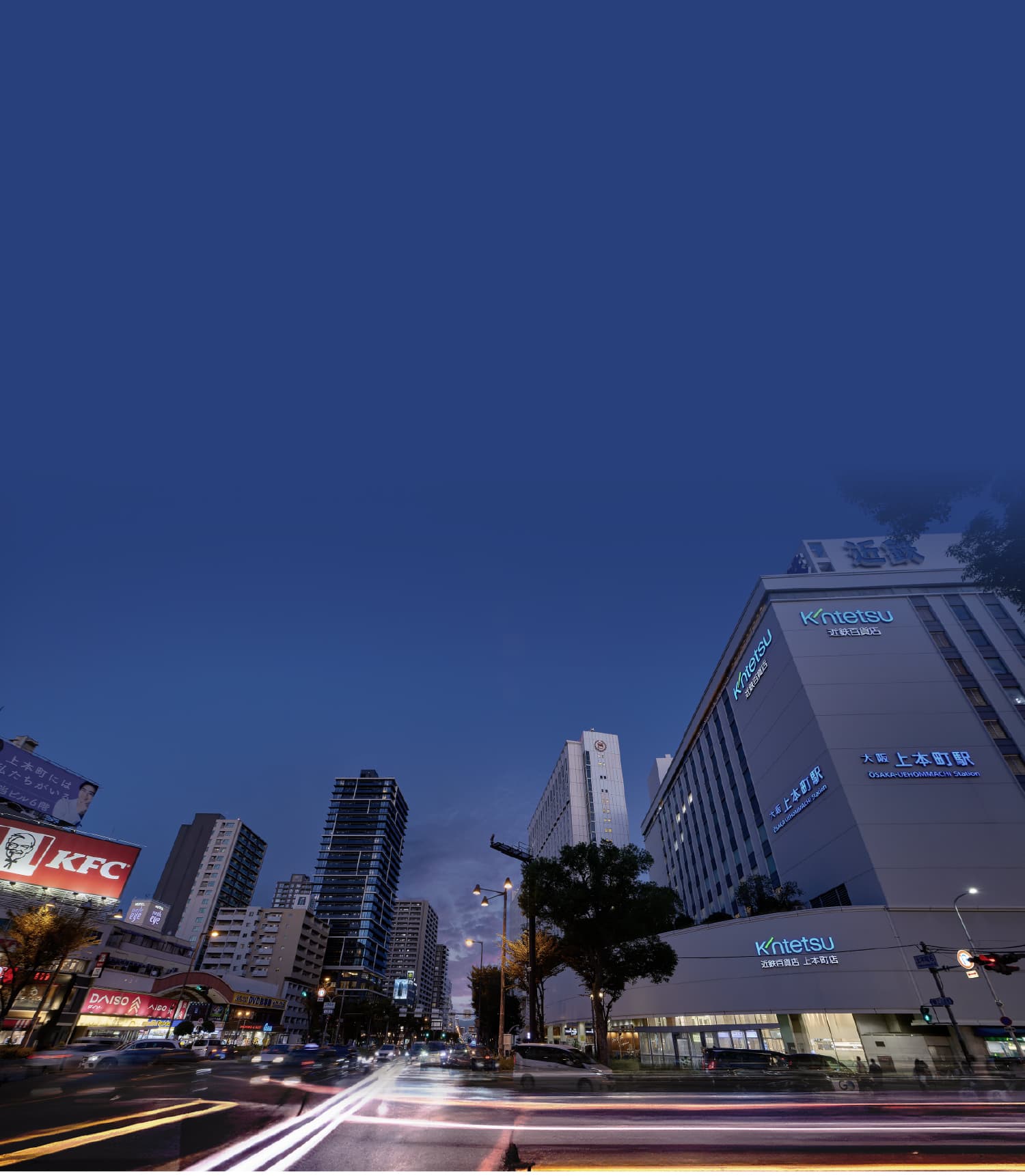 近鉄大阪上本町駅周辺