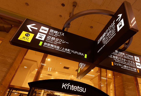 近鉄百貨店上本町店（徒歩4分／約250m）