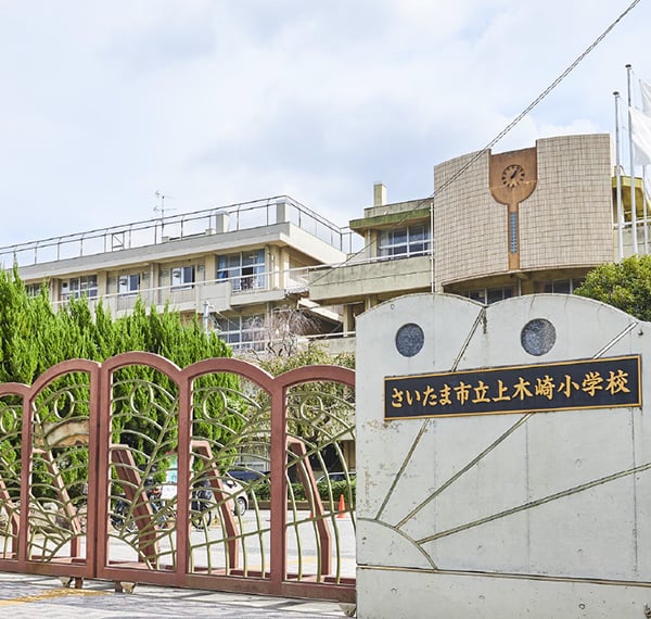上木崎小学校（徒歩8分・約570m）