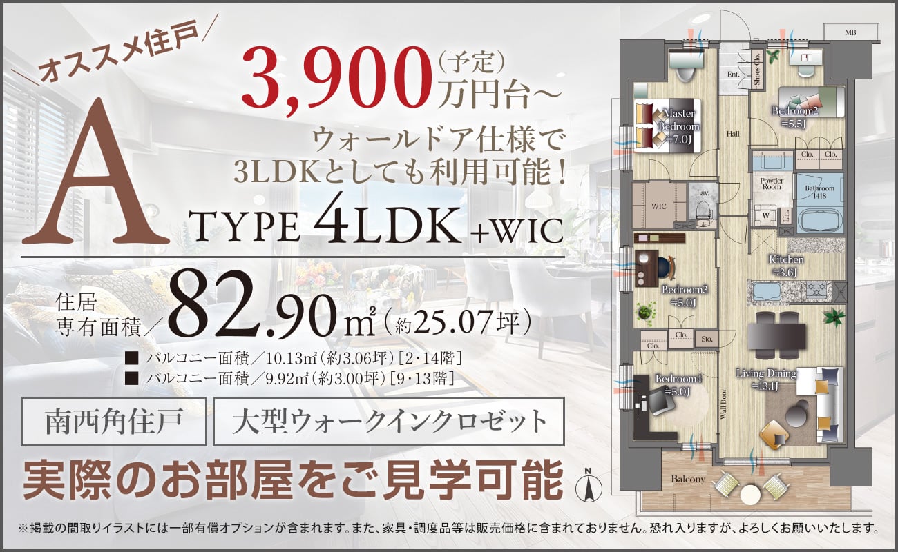 おススメ間取りAtype