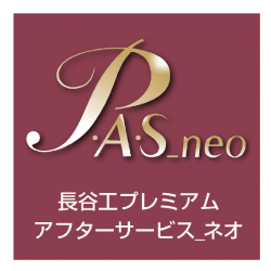 長谷工プレミアム アフターサービス_neo logo