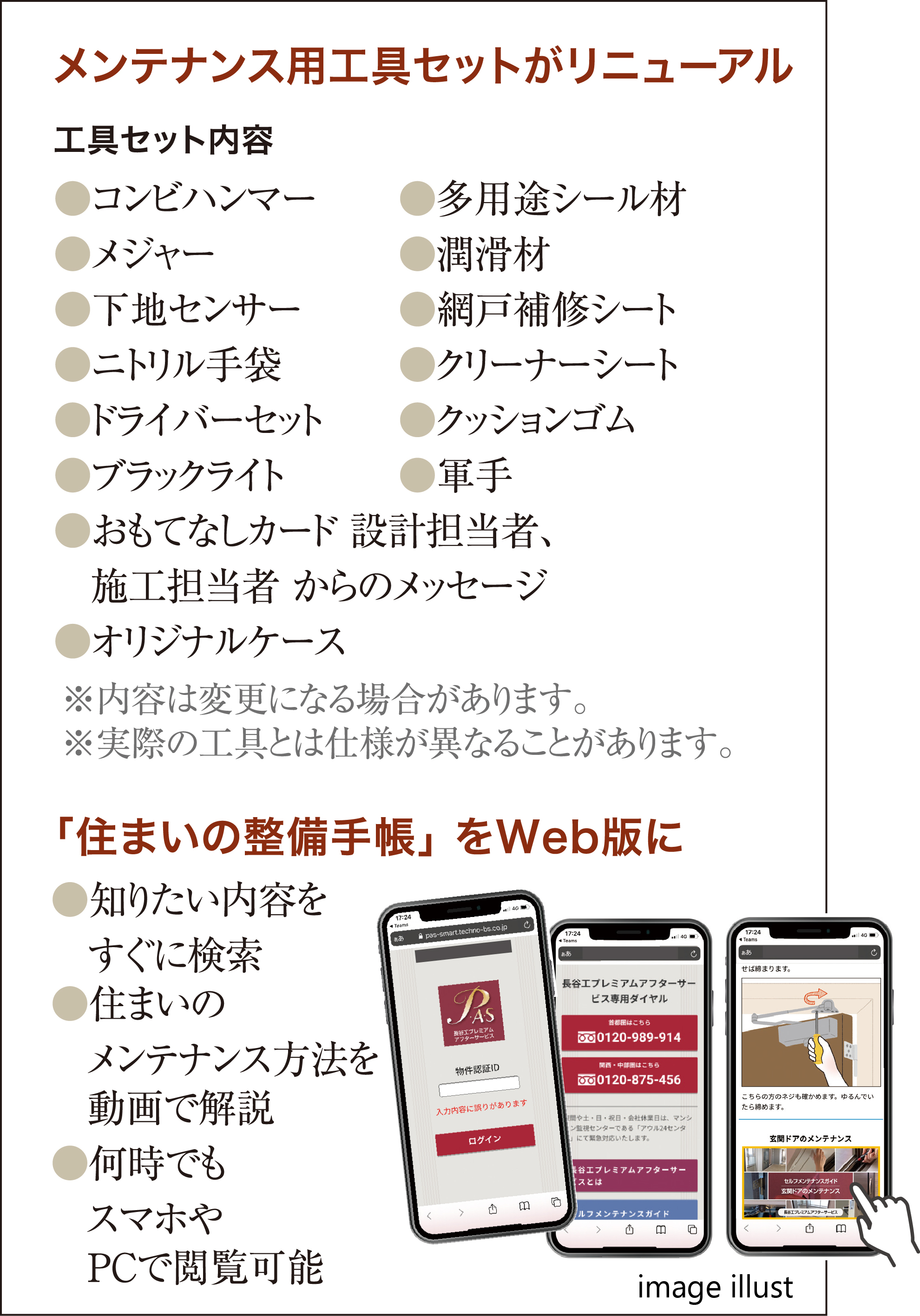 メンテナンス用工具セット