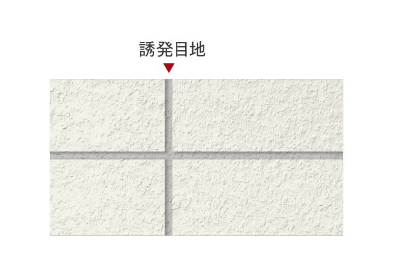 ひび割れ防止対策