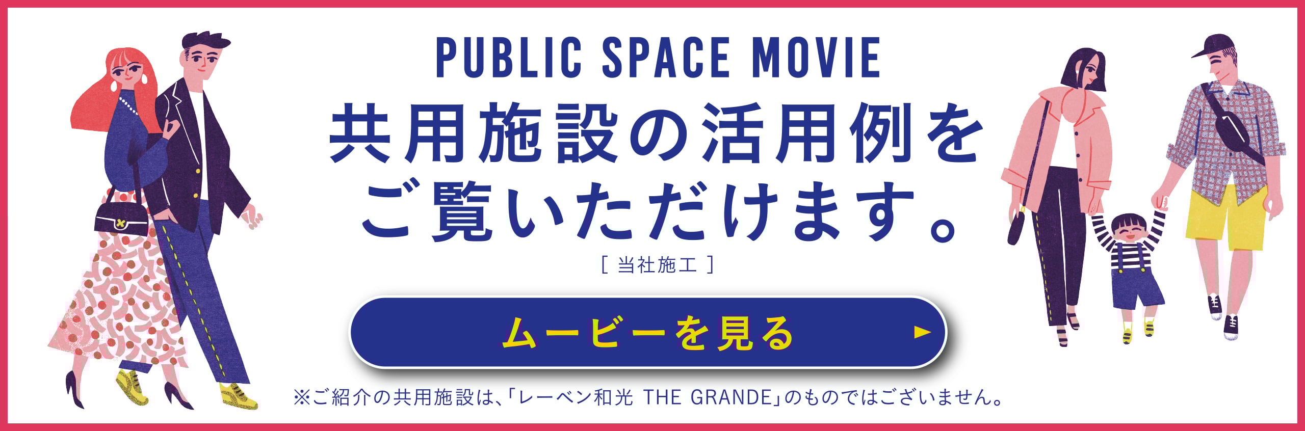 共用施設の活用例をご覧いただけます