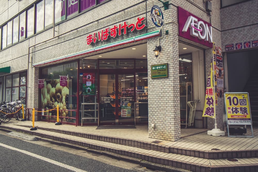 まいばすけっと 地下鉄成増駅前店