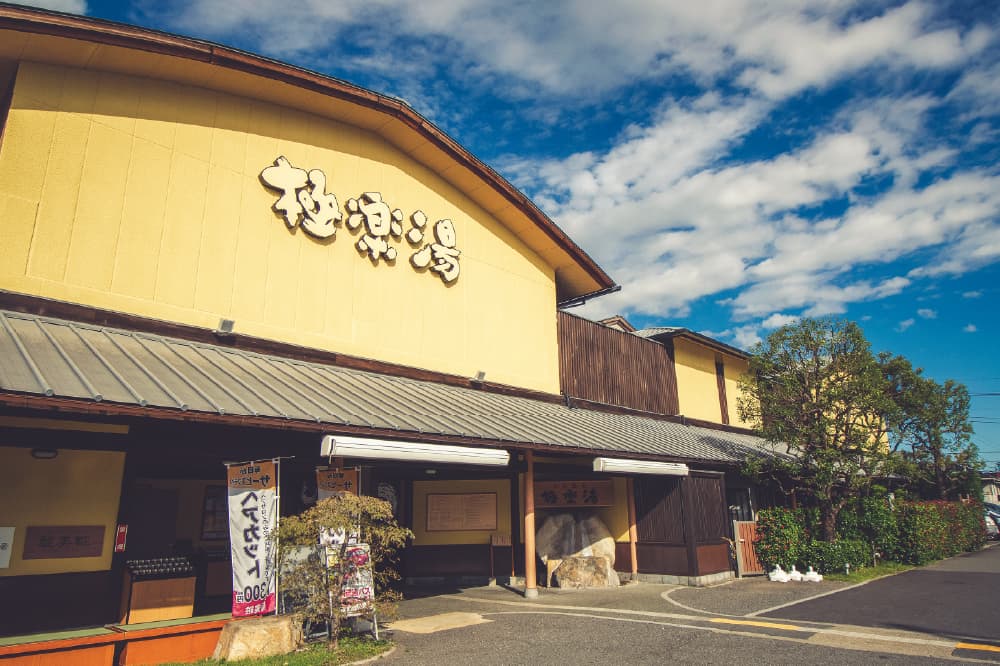 極楽湯 和光店