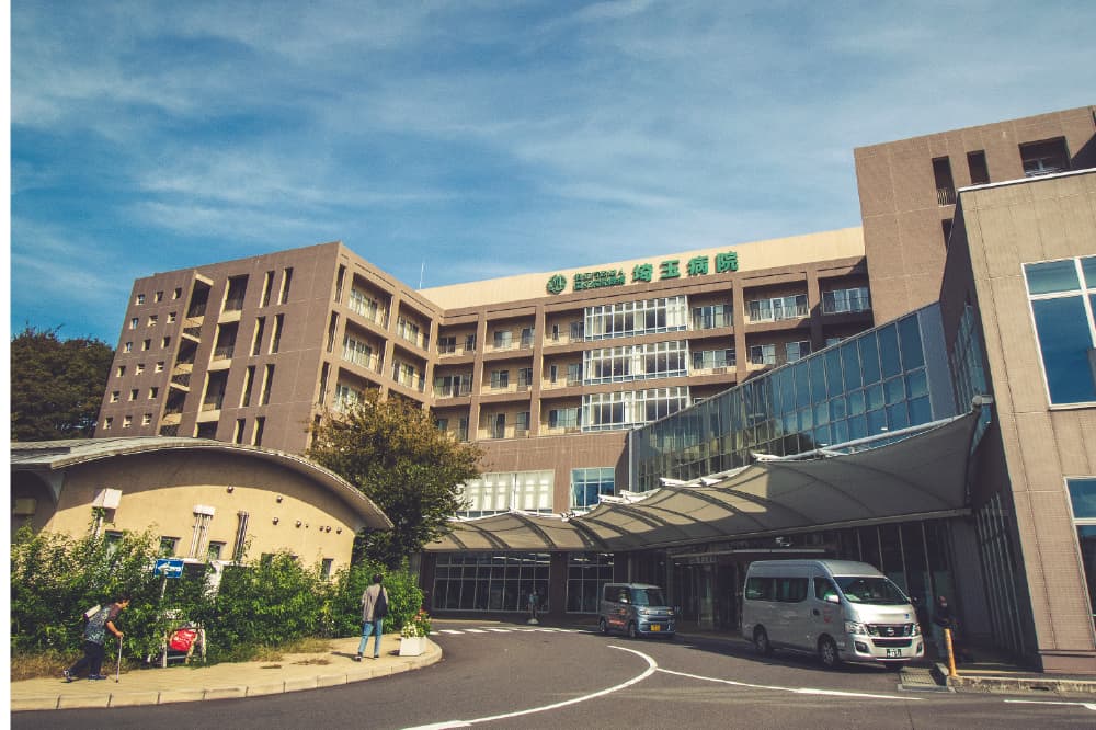 国立病院機構 埼玉病院