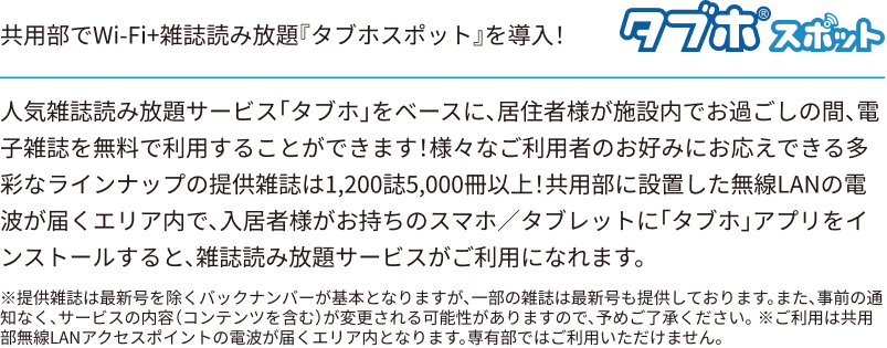 タブホスポット