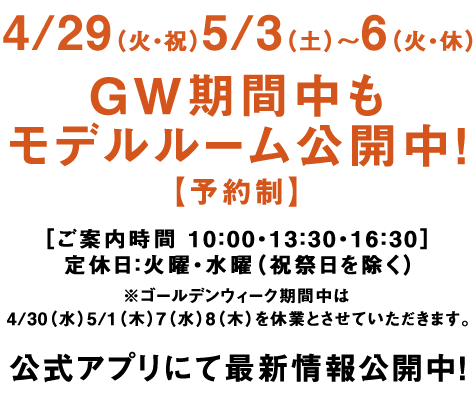 ご来場予約受付中