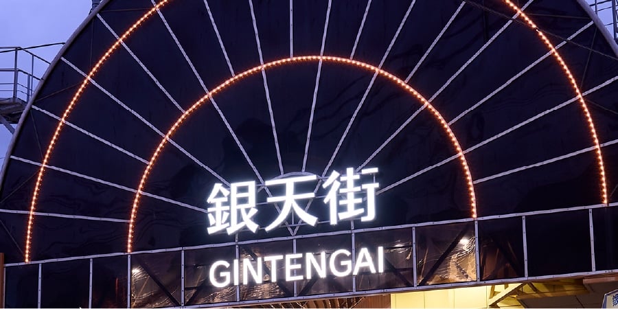 松山銀天街商店街 徒歩3分（約170m）