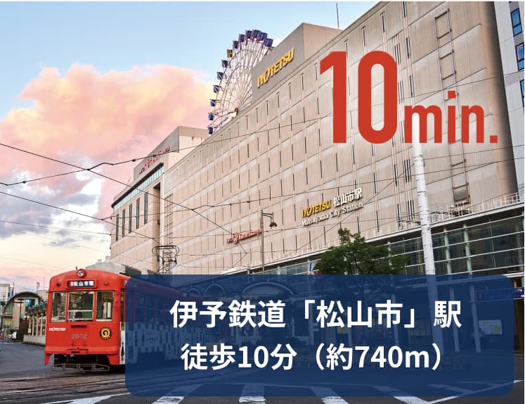 伊予鉄道「松山市」駅 徒歩10分(約740m)