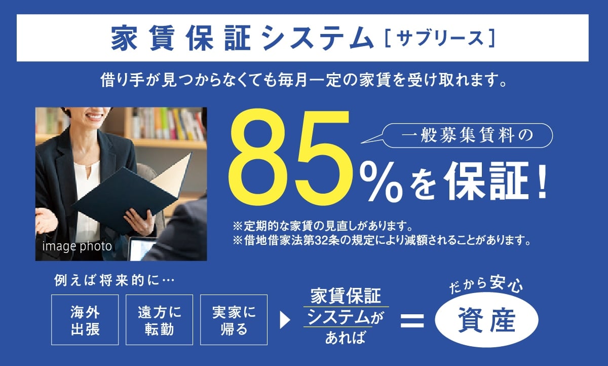家賃保証システム
