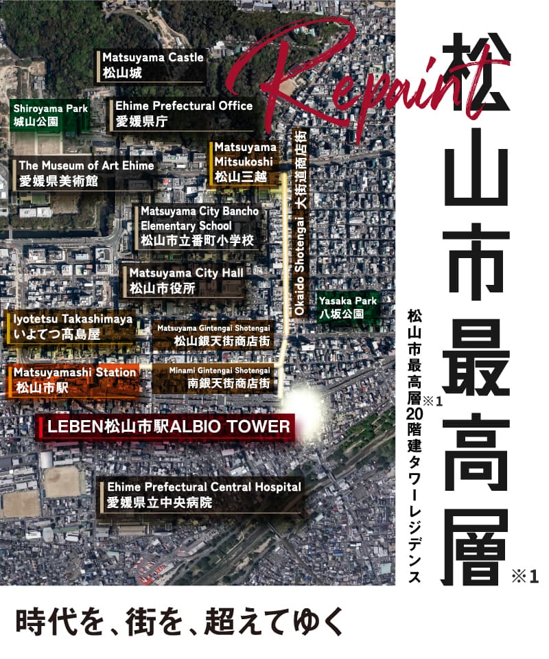 松山最高層20階建タワーレジデンス 時代を、街を、越えてゆく