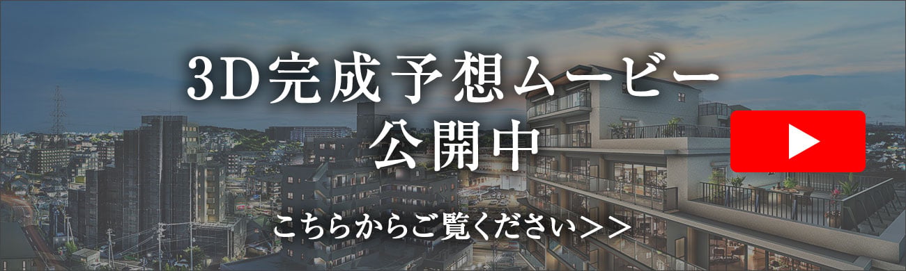 3D完成予想ムービー