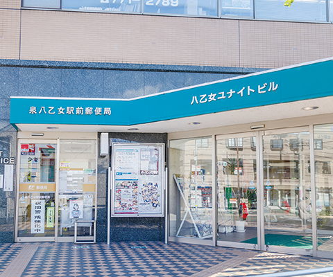 八乙女駅前郵便局