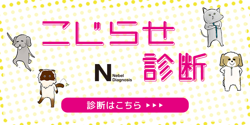 こじらせ診断