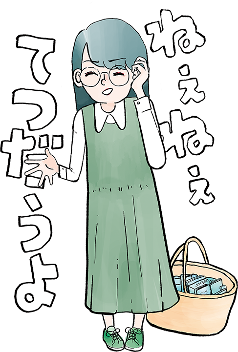 必要とされたいお節介系