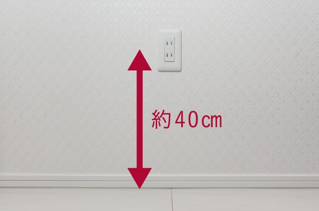 コンセント位置