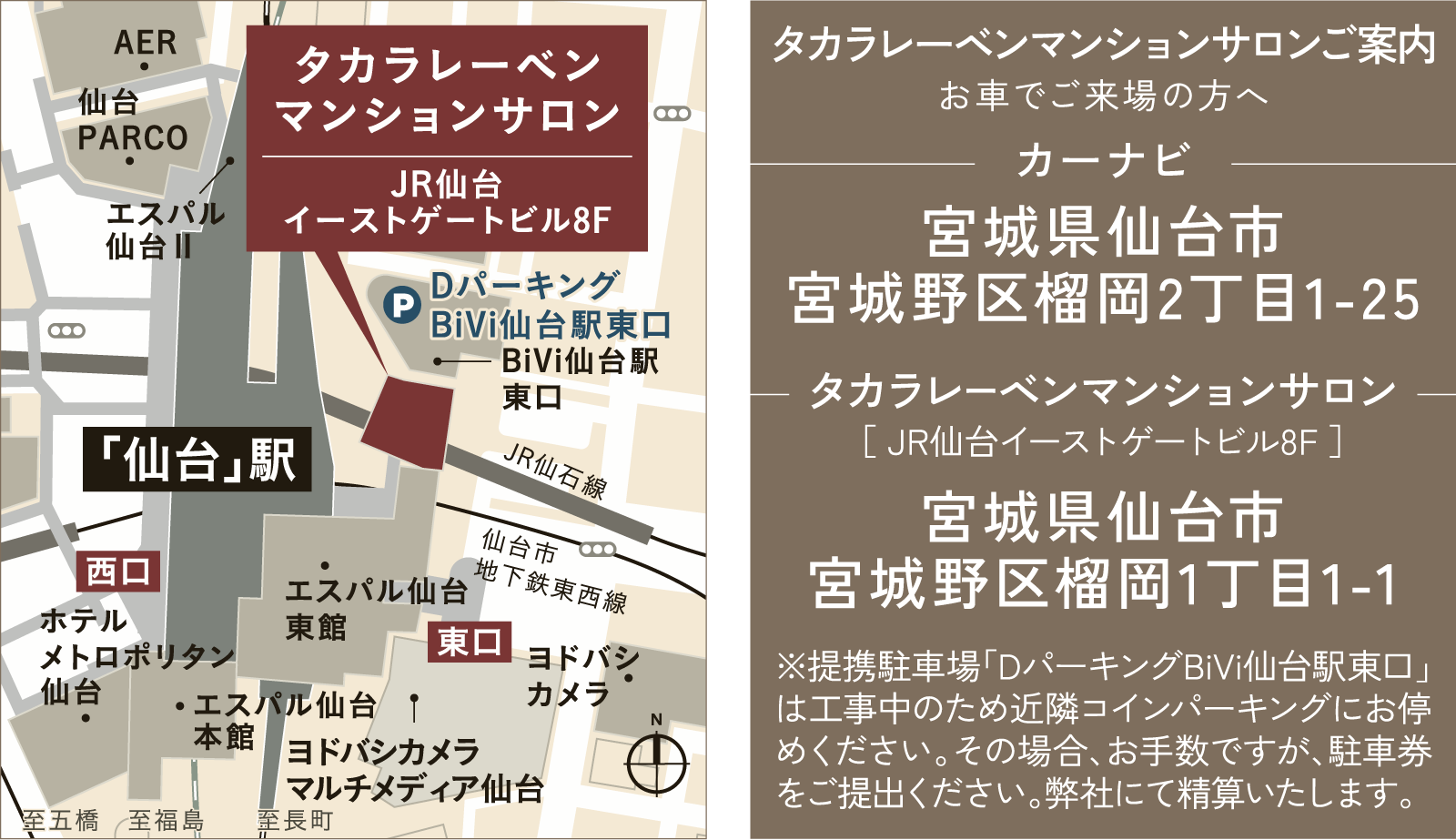 タカラレーベンマンションサロンご案内
