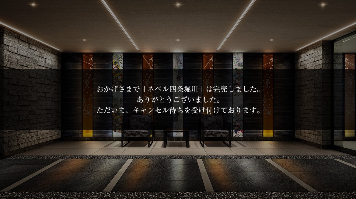 ネベル四条堀川