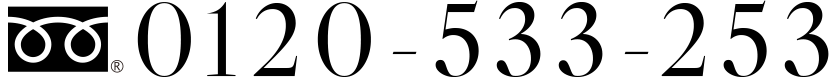 0120-533-253