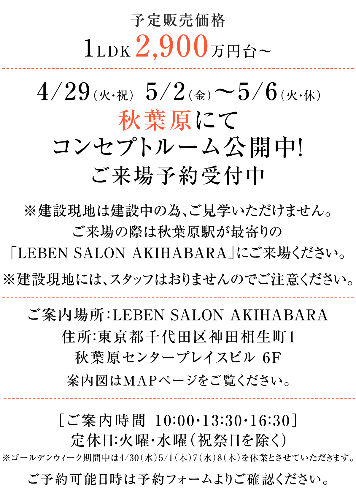 ［物件エントリー受付開始］