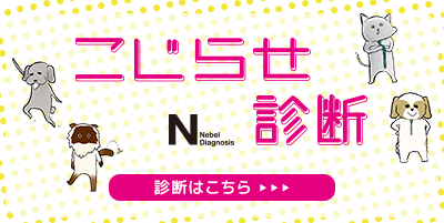 こじらせ診断