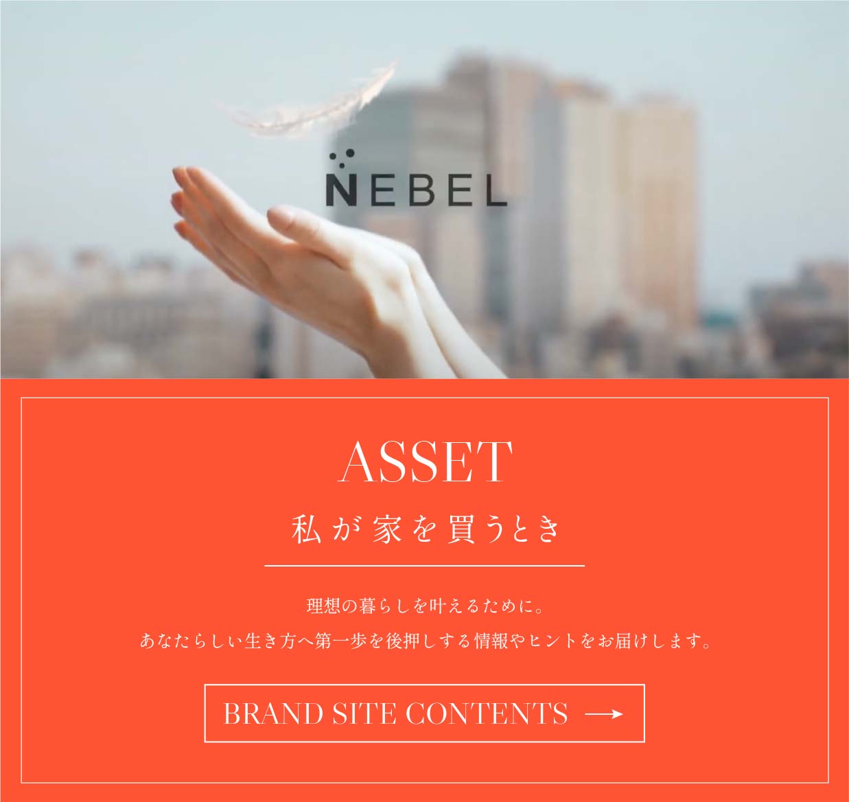 私が家を買うとき