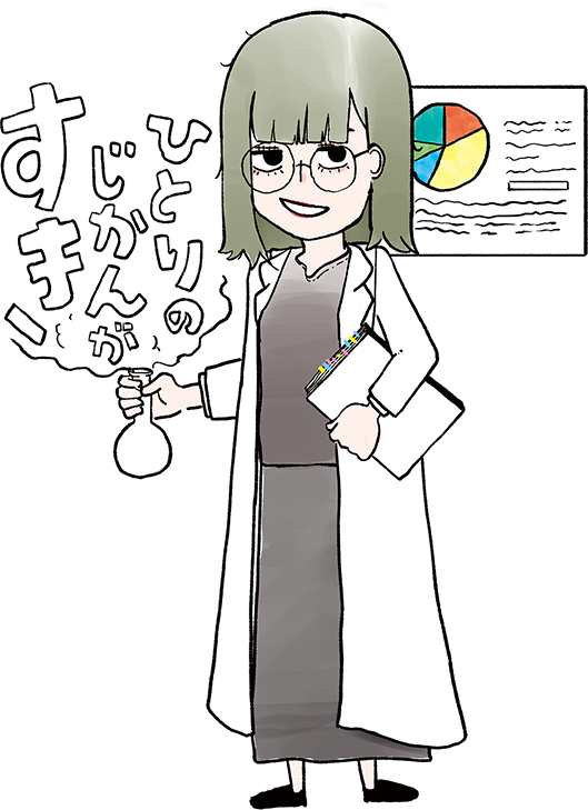 孤独が好きな内向系