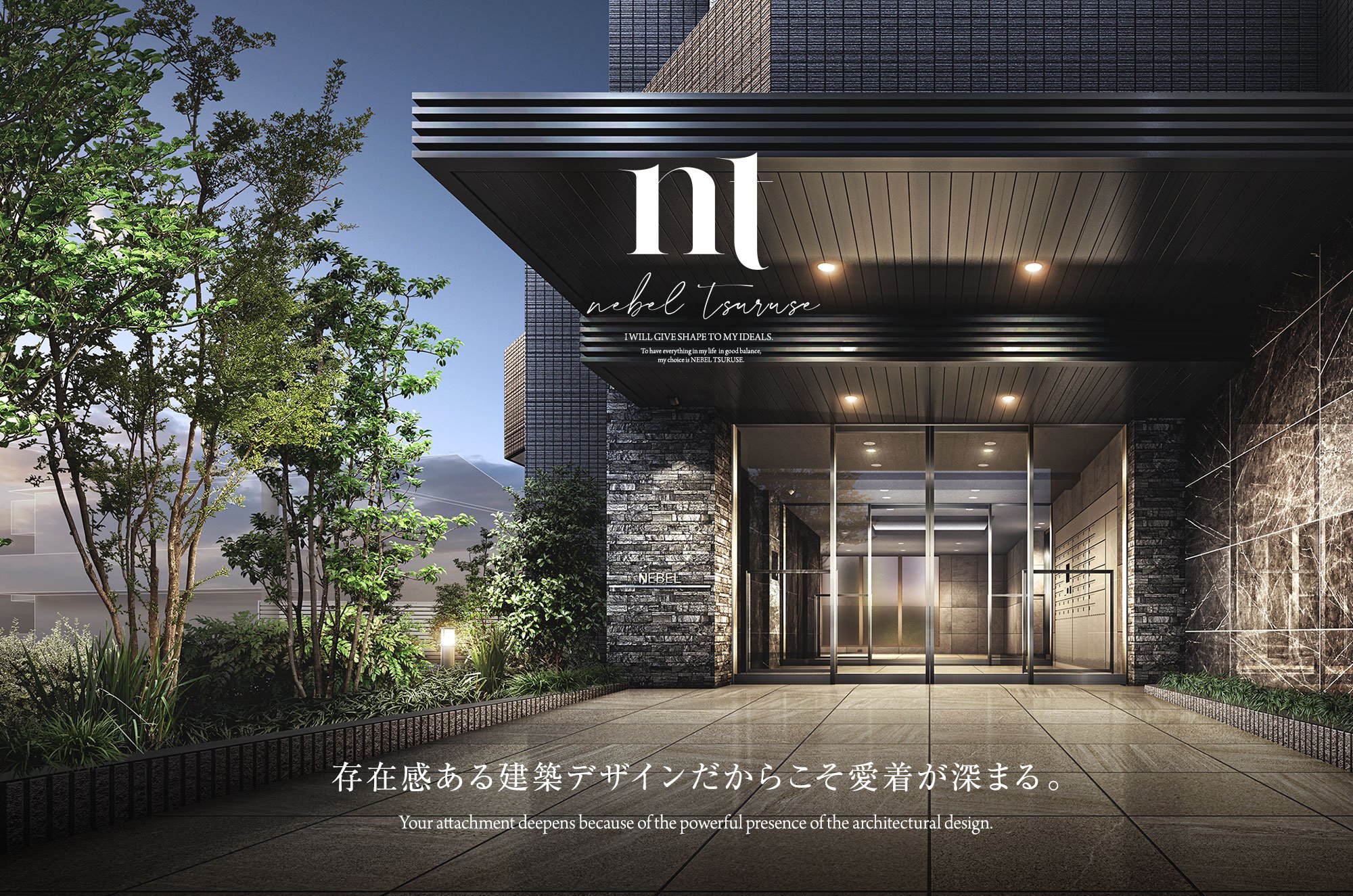 存在感ある建築デザインだからこそ愛着が深まる。
