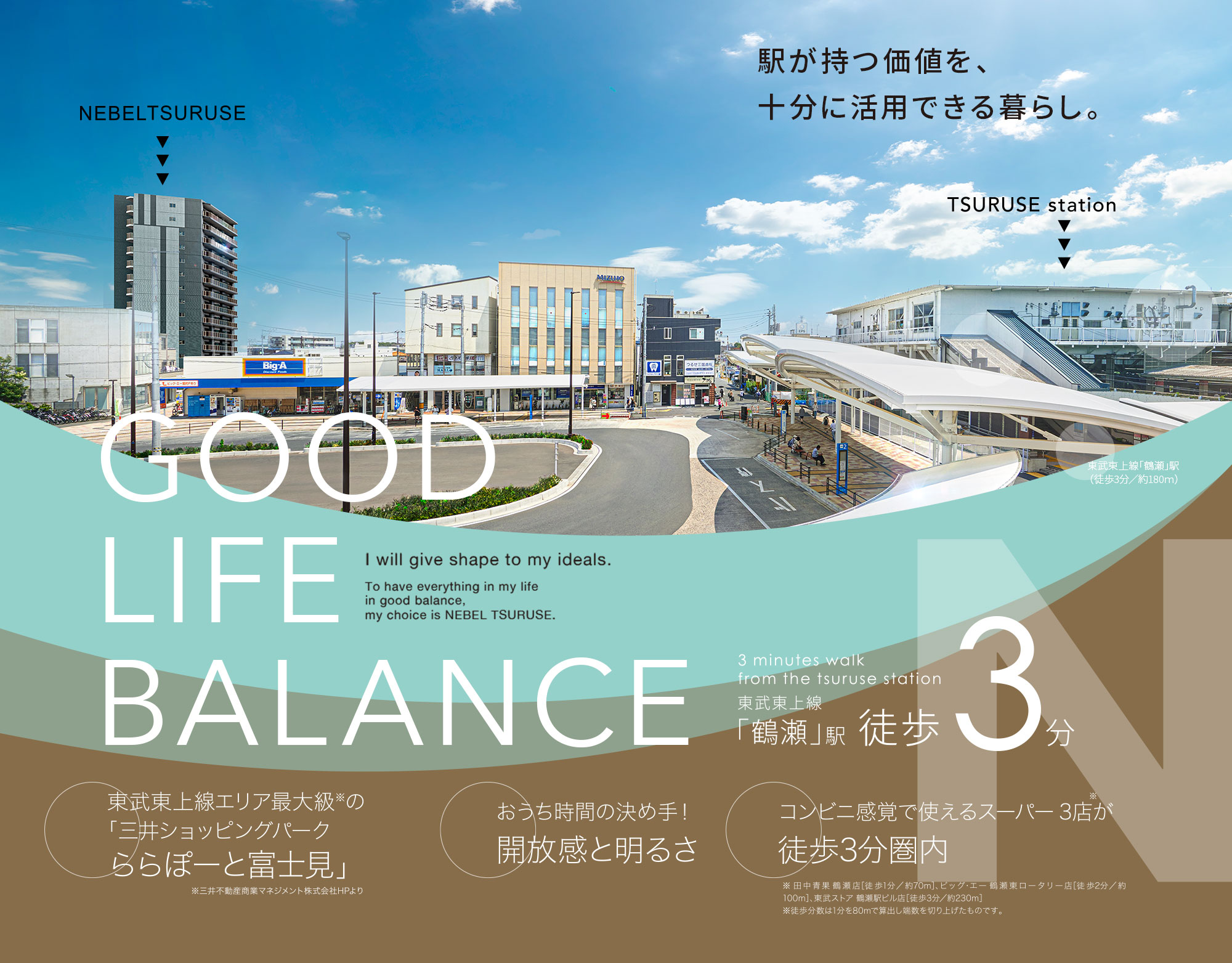 マンション購入で、わたしは理想をカタチにする。