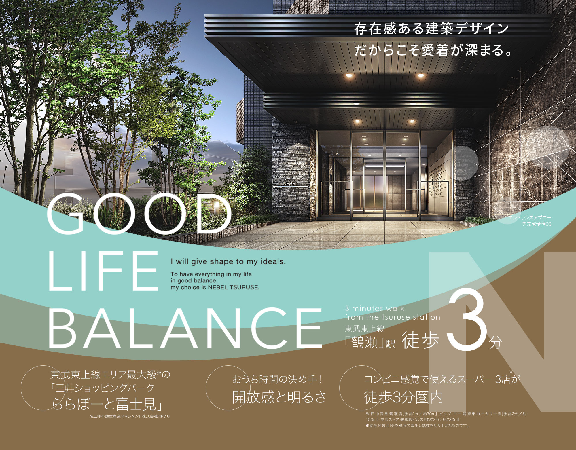 マンション購入で、わたしは理想をカタチにする。