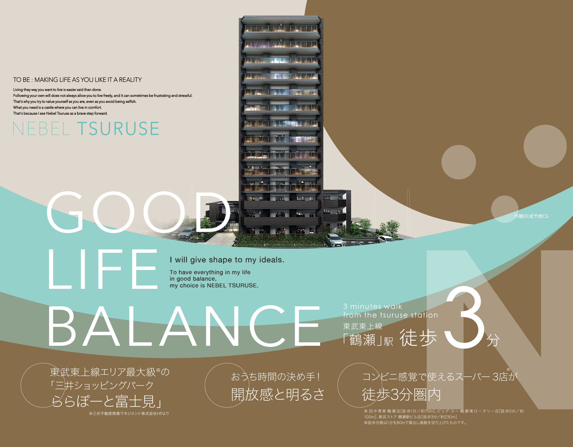 マンション購入で、わたしは理想をカタチにする。