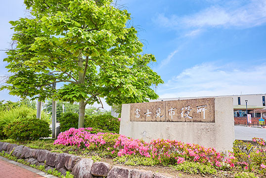 富士見市役所
