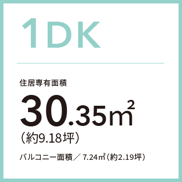 1DK 30.35㎡（約9.18坪）