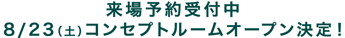 資料請求受付開始