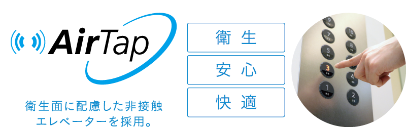非接触ボタン エアータップ