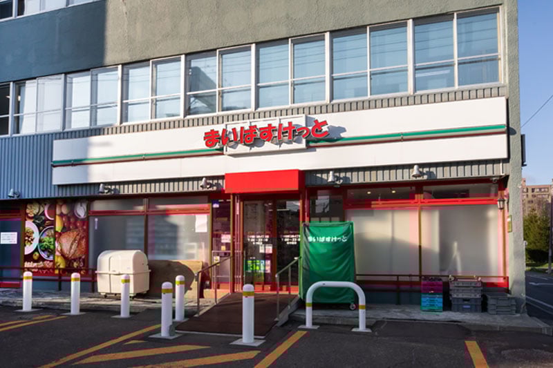 まいばすけっと 二十四軒3条4丁目店（徒歩5分・約390m）