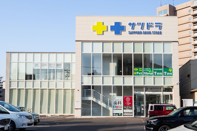 サツドラ 二十四軒店（徒歩9分・約670m）