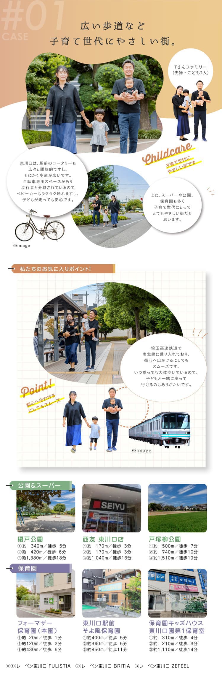 広い歩道など子育て世代にやさしい街。