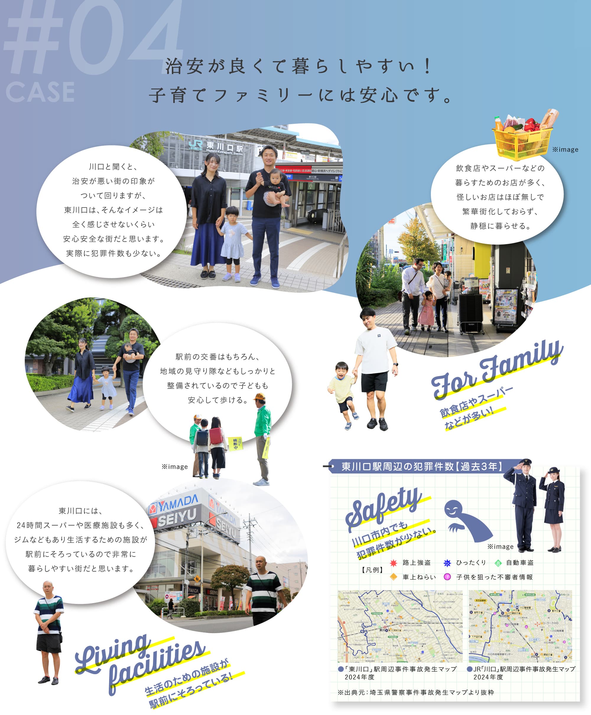 治安が良くて暮らしやすい！子育てファミリーには安心です。