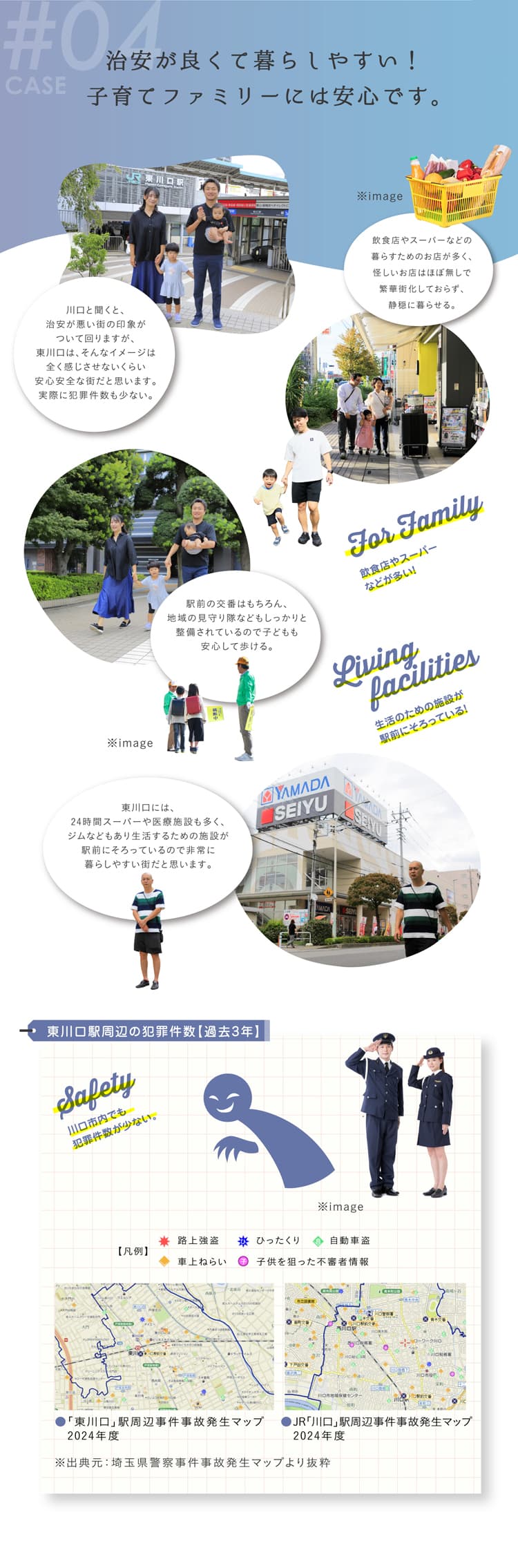 治安が良くて暮らしやすい！子育てファミリーには安心です。