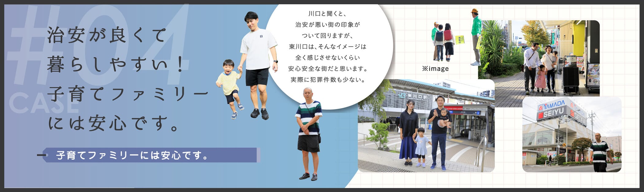 治安が良くて暮らしやすい！子育てファミリーには安心です。