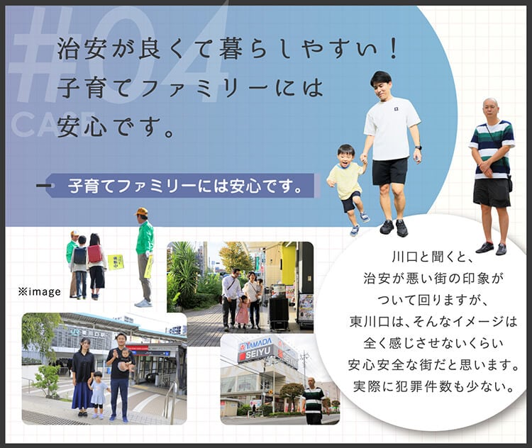 治安が良くて暮らしやすい！子育てファミリーには安心です。
