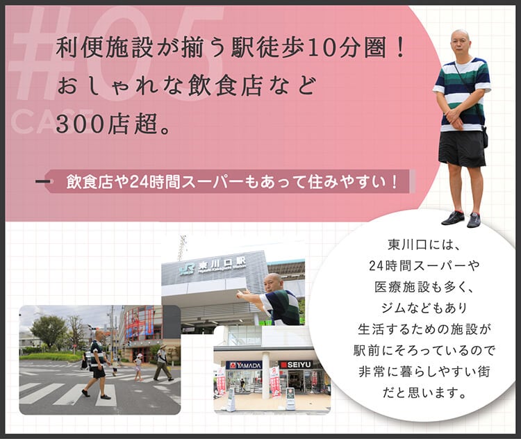 利便施設が揃う駅徒歩10分圏！おしゃれな飲食店など300店超。