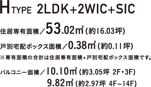 HTYPE 2LDK+2WIC+SIC