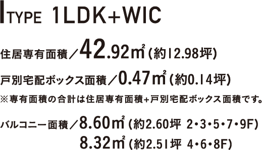 HTYPE 2LDK+2WIC+SIC