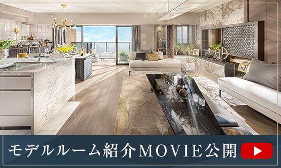モデルルーム紹介MOVIE
