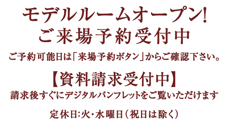資料請求受付中
